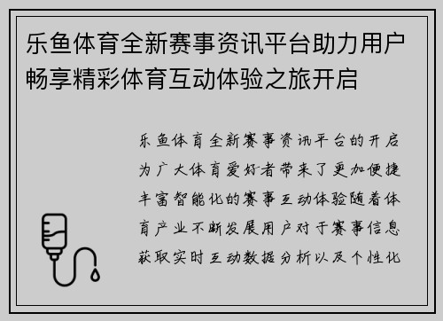 乐鱼体育全新赛事资讯平台助力用户畅享精彩体育互动体验之旅开启