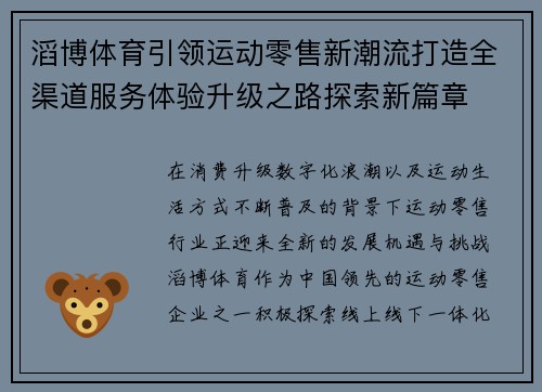 滔博体育引领运动零售新潮流打造全渠道服务体验升级之路探索新篇章